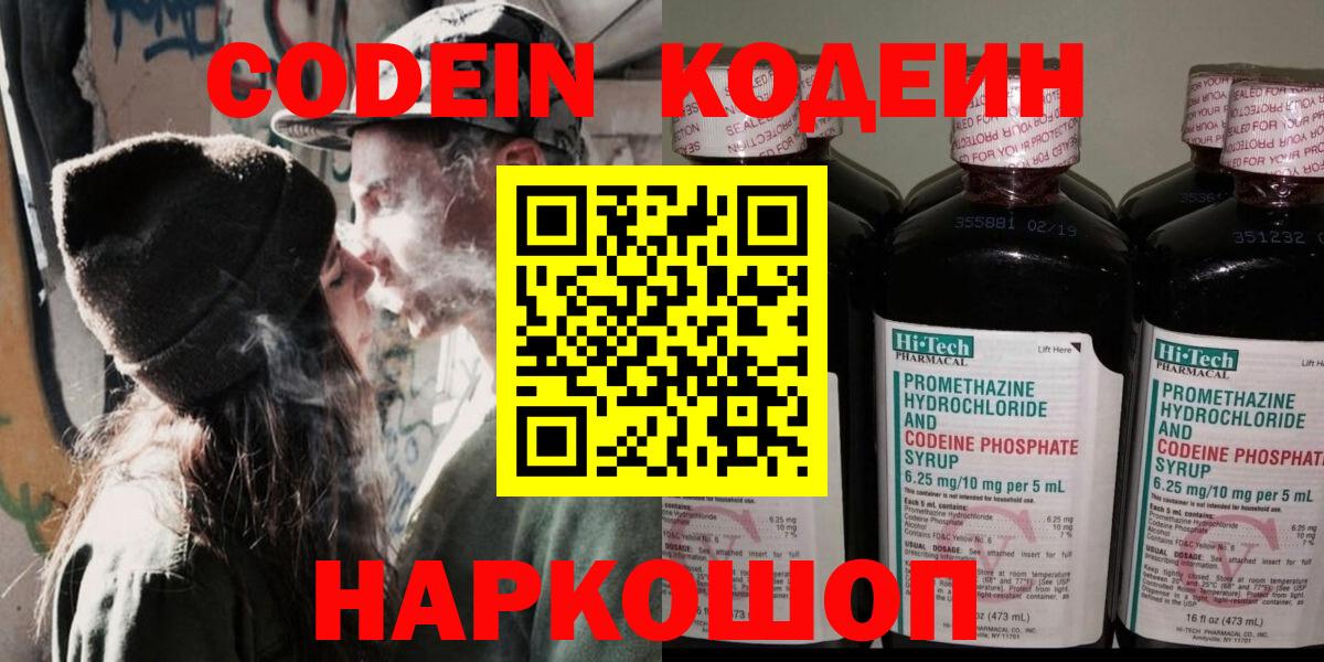 Codein Purple Drank Саяногорск