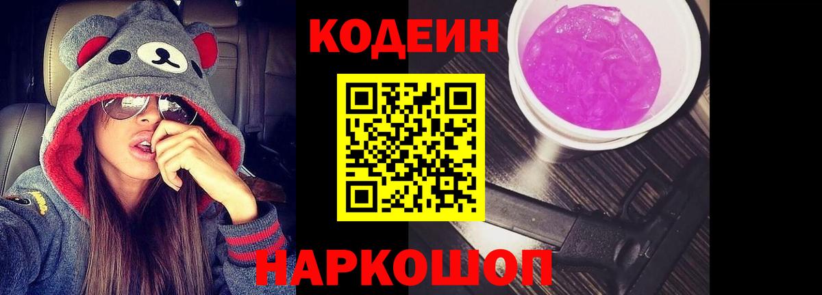 Саяногорск  Codein напиток Lean (лин)  Вход с VPN  Codein напиток Lean (лин) 