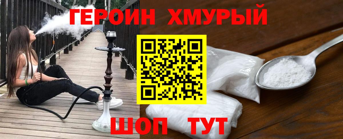 Саяногорск  ГЕРОИН  Вход с VPN  Героин гречка 